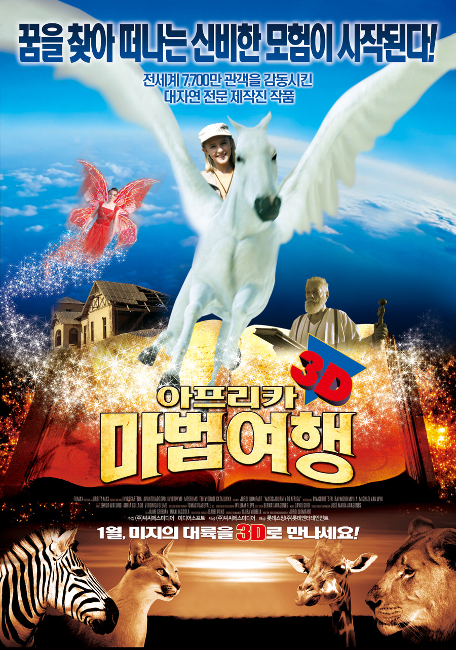 아프리카 마법여행의 1번째 이미지